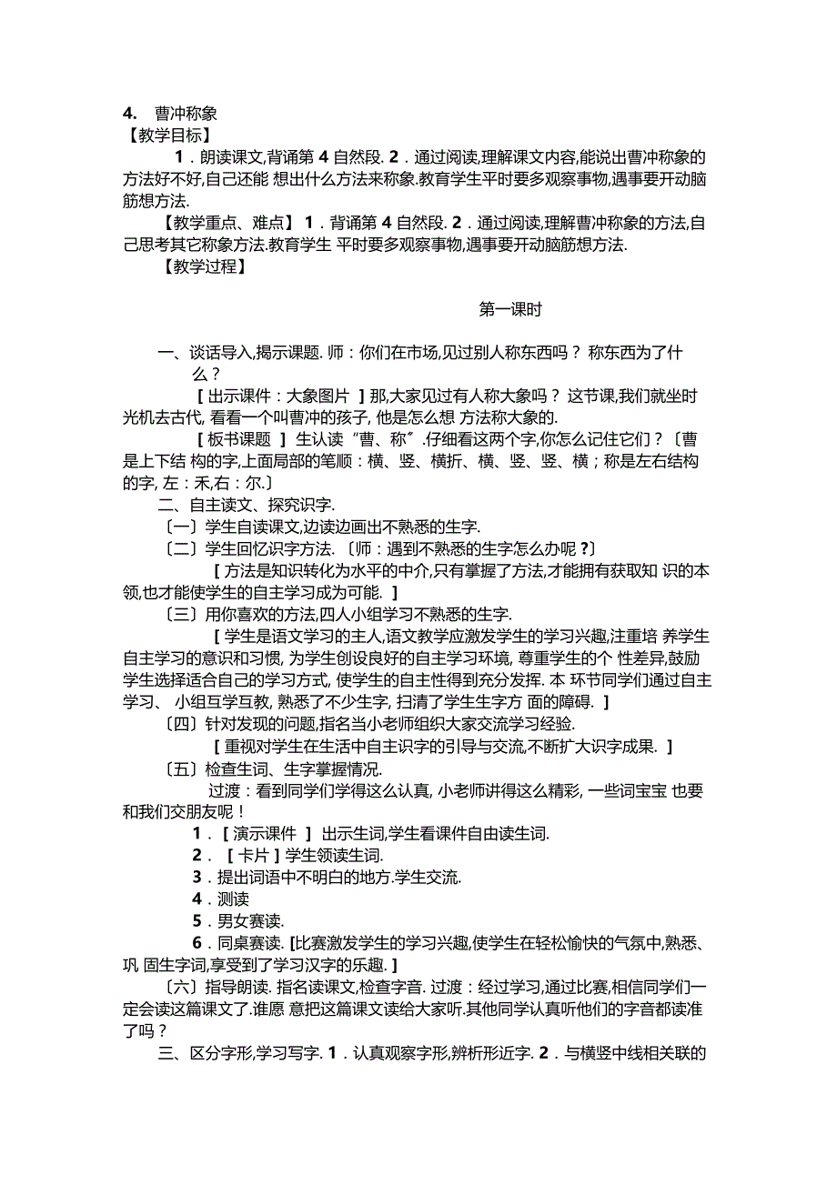 曹冲称象教学设计_第1页