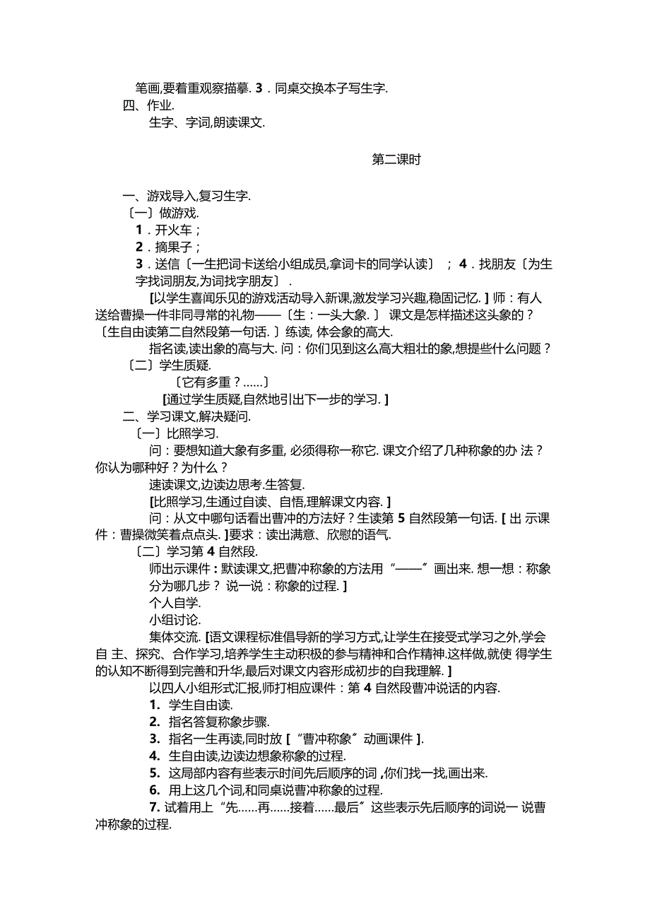 曹冲称象教学设计_第2页