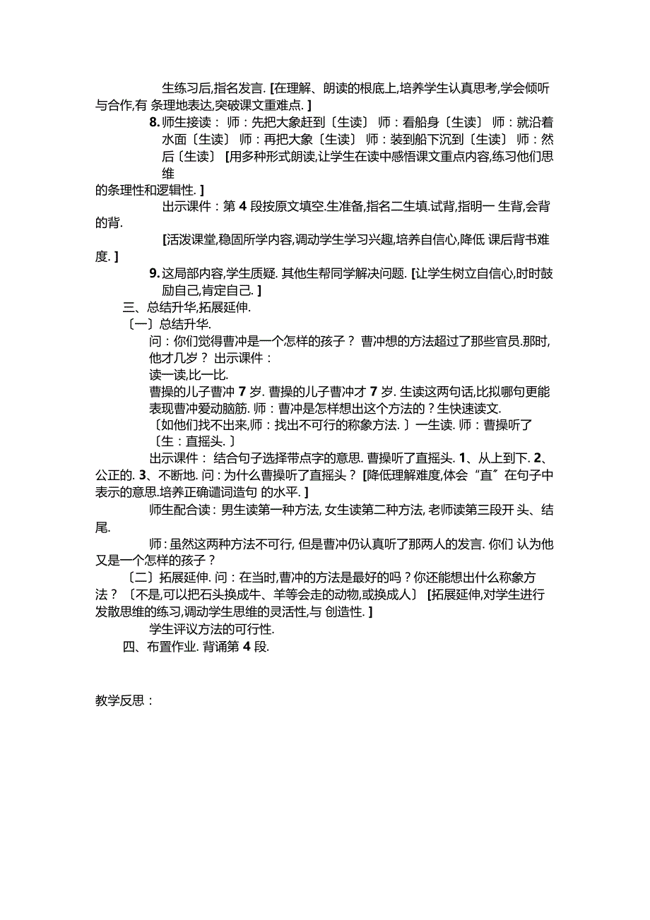 曹冲称象教学设计_第3页