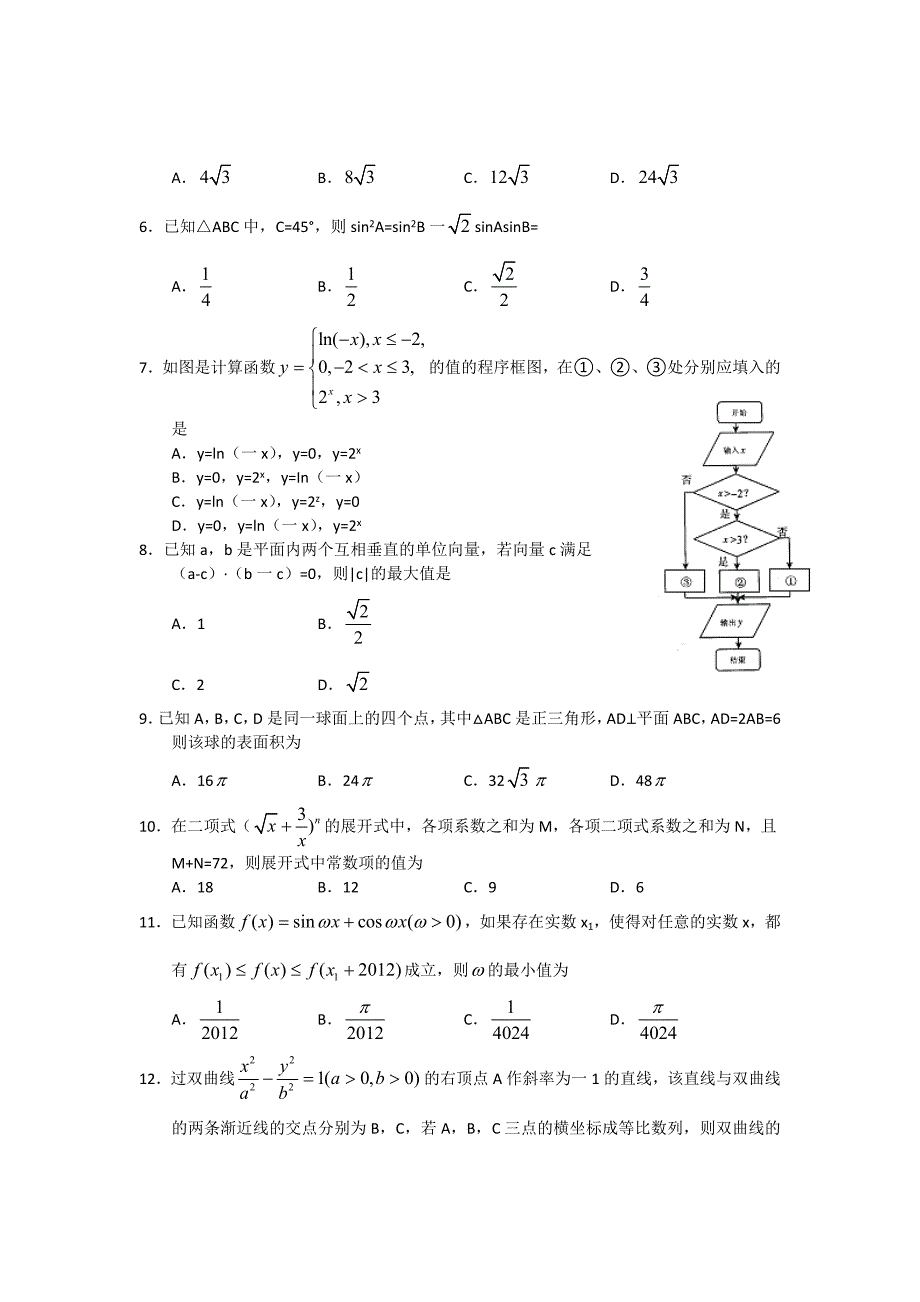 河南省高考适应性考试数学试题理及答案_第2页