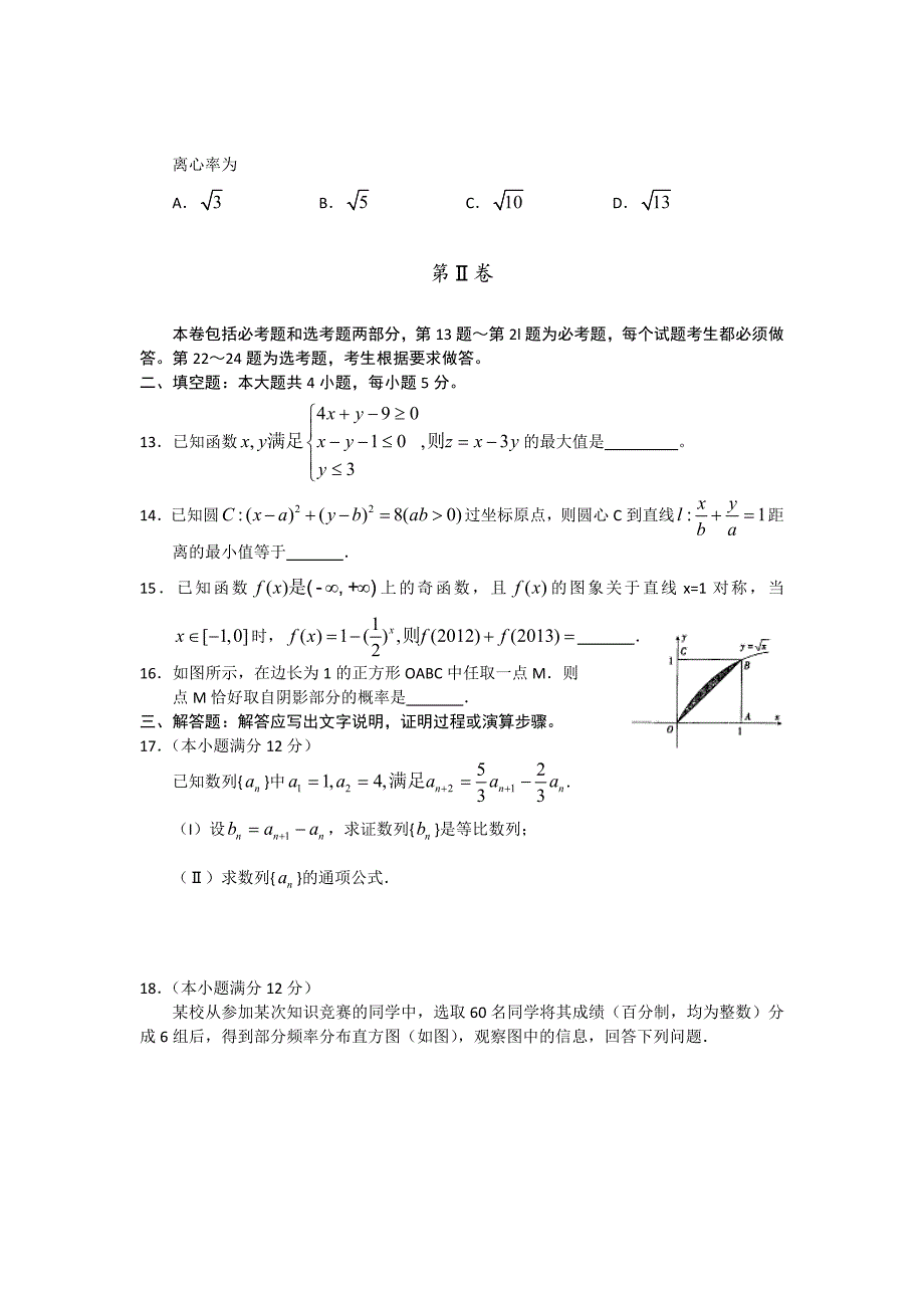 河南省高考适应性考试数学试题理及答案_第3页