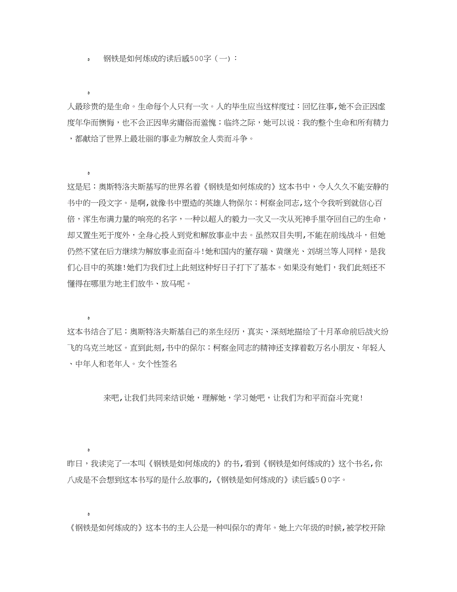 钢铁是怎样炼成的读后感500字(10篇)_第1页