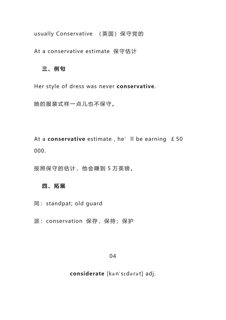 考博英语高频词汇解析ks.docx_第5页