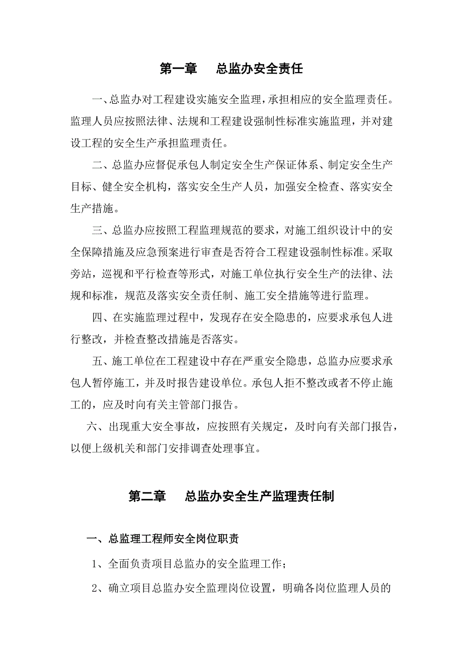 监理安全岗位职责_第2页