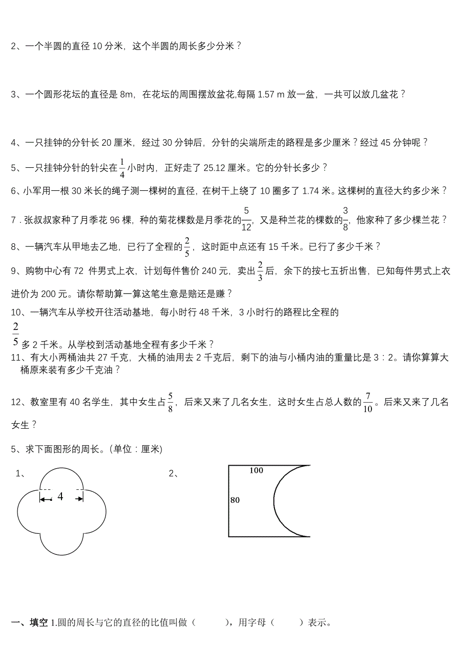 圆的周长的练习题(1)_第2页