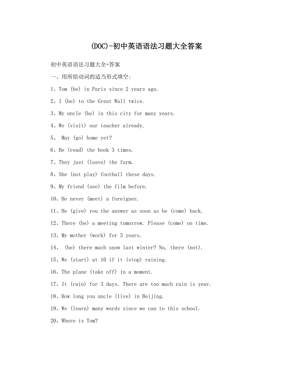 最新DOC初中英语语法习题大全答案优秀名师资料_第1页