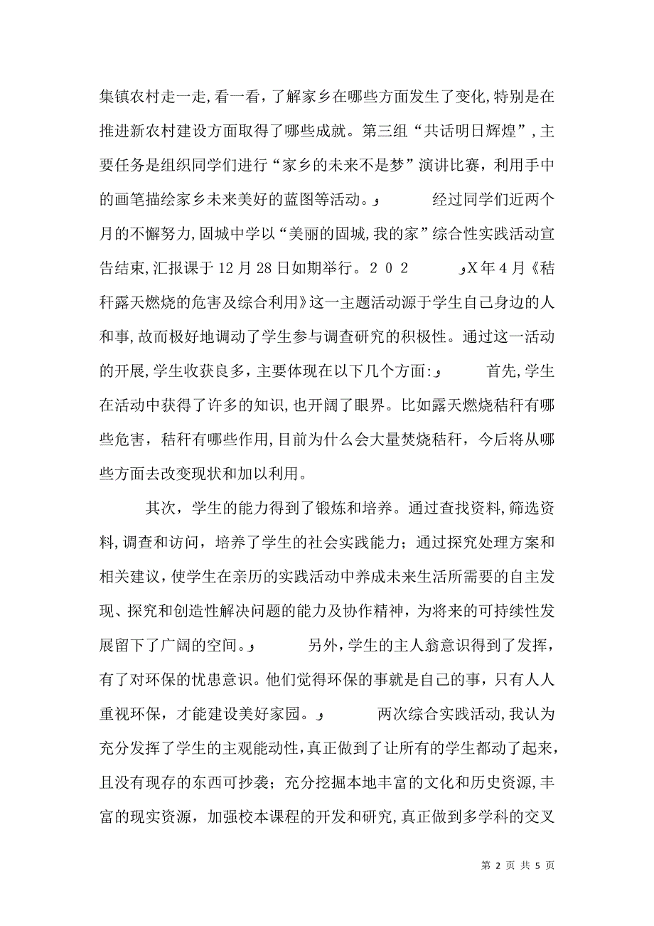 综合实践活动材料_第2页