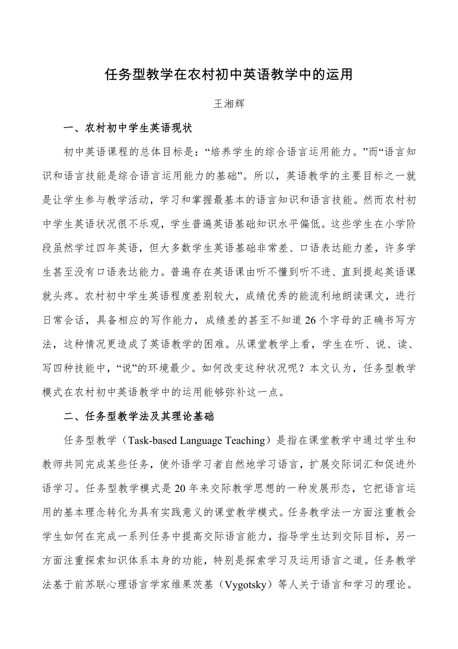 任务型教学在农村初中英语教学中的运用_第1页