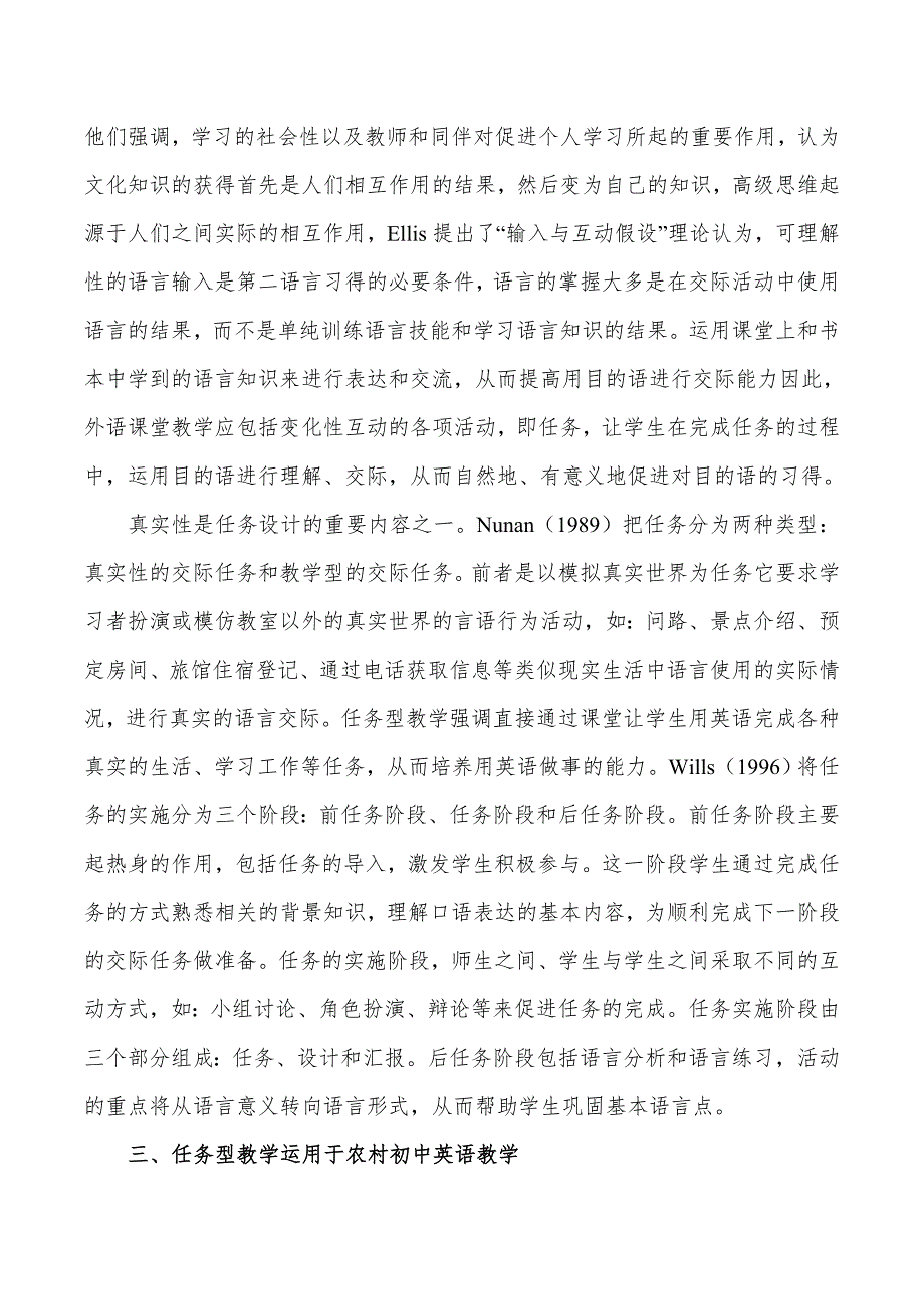 任务型教学在农村初中英语教学中的运用_第2页