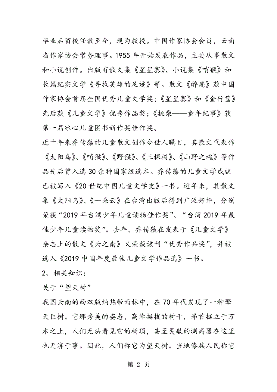 2023年初中七年级语文上册辅导资料望天树.doc_第2页