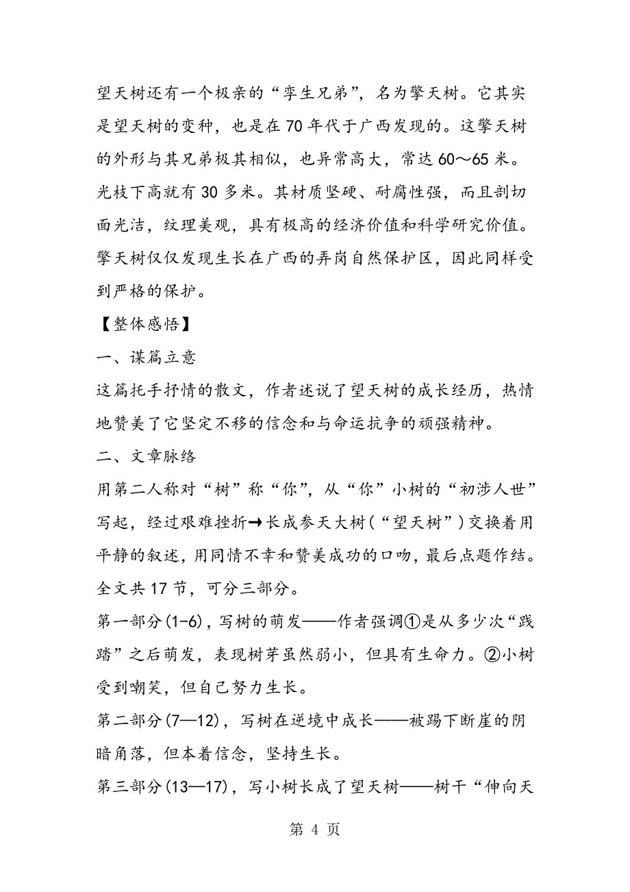 2023年初中七年级语文上册辅导资料望天树.doc_第4页