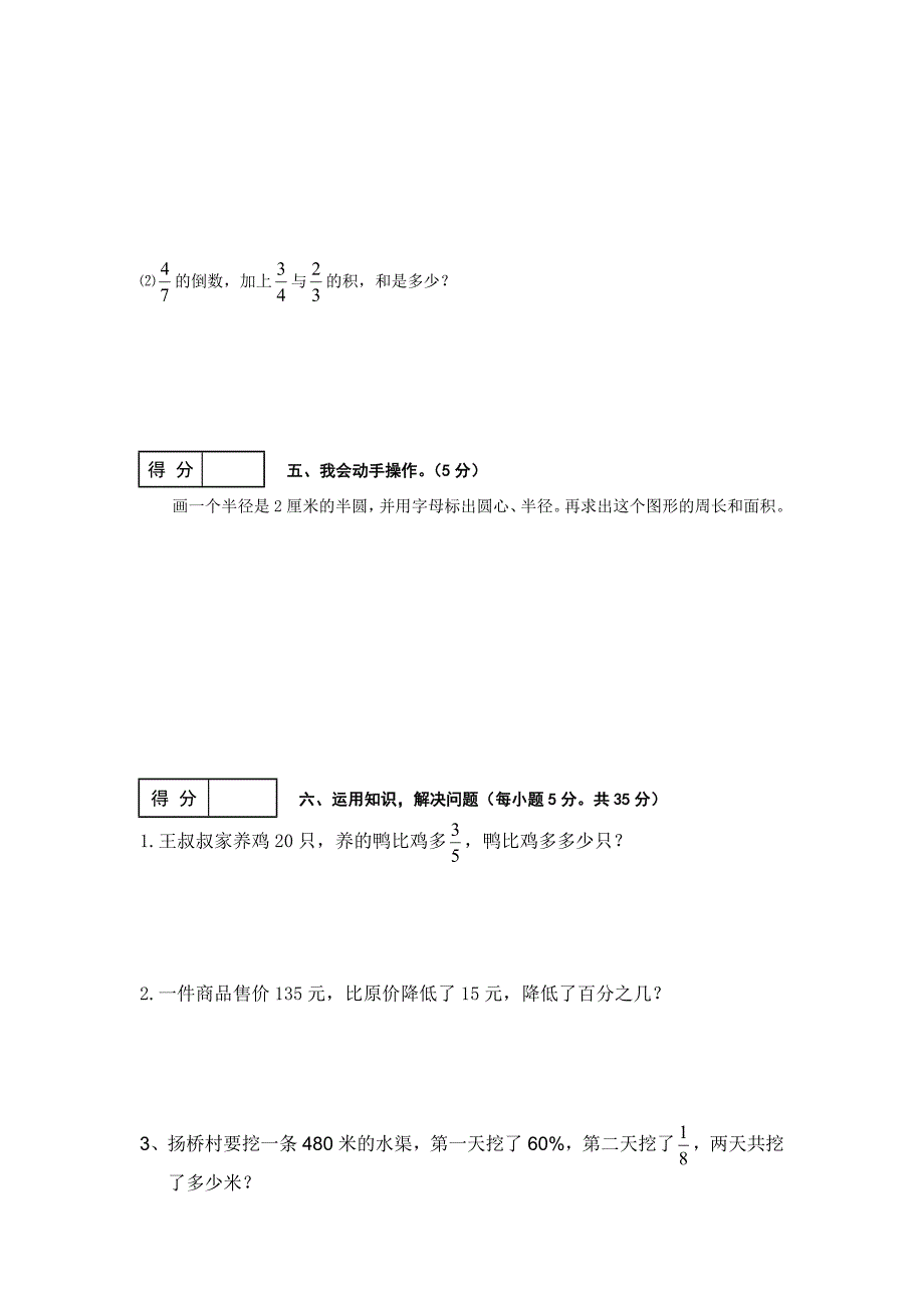 2011年秋季六年级数学期末测试题（一）.doc_第3页