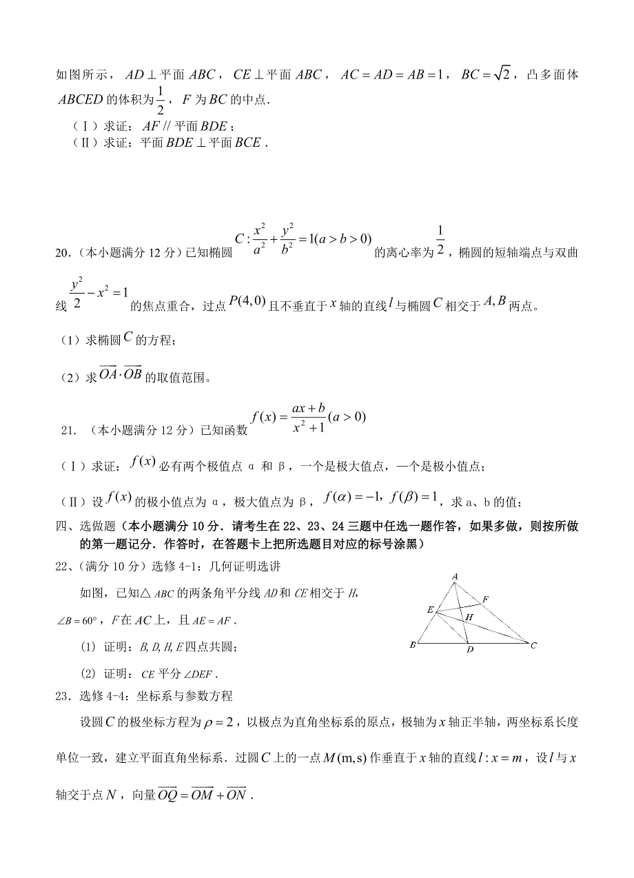 新版贵州省遵义市航天高中高三上学期第三次模拟考试数学文试卷含答案_第4页