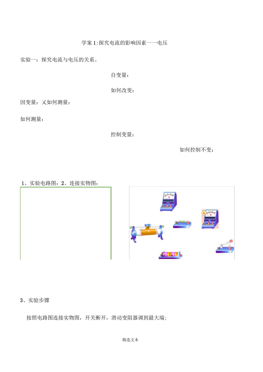 测量未知电阻的阻值_第1页