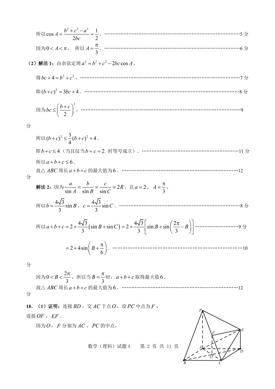 广州市高三年级调研测试理科数学答案_第2页