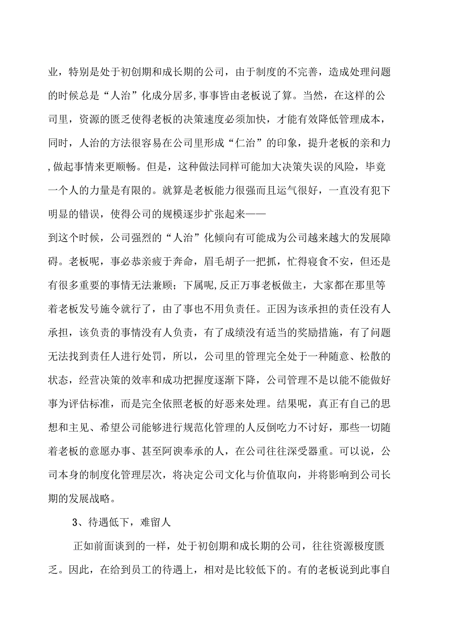 公司创业期和成长期的经营策略_第3页