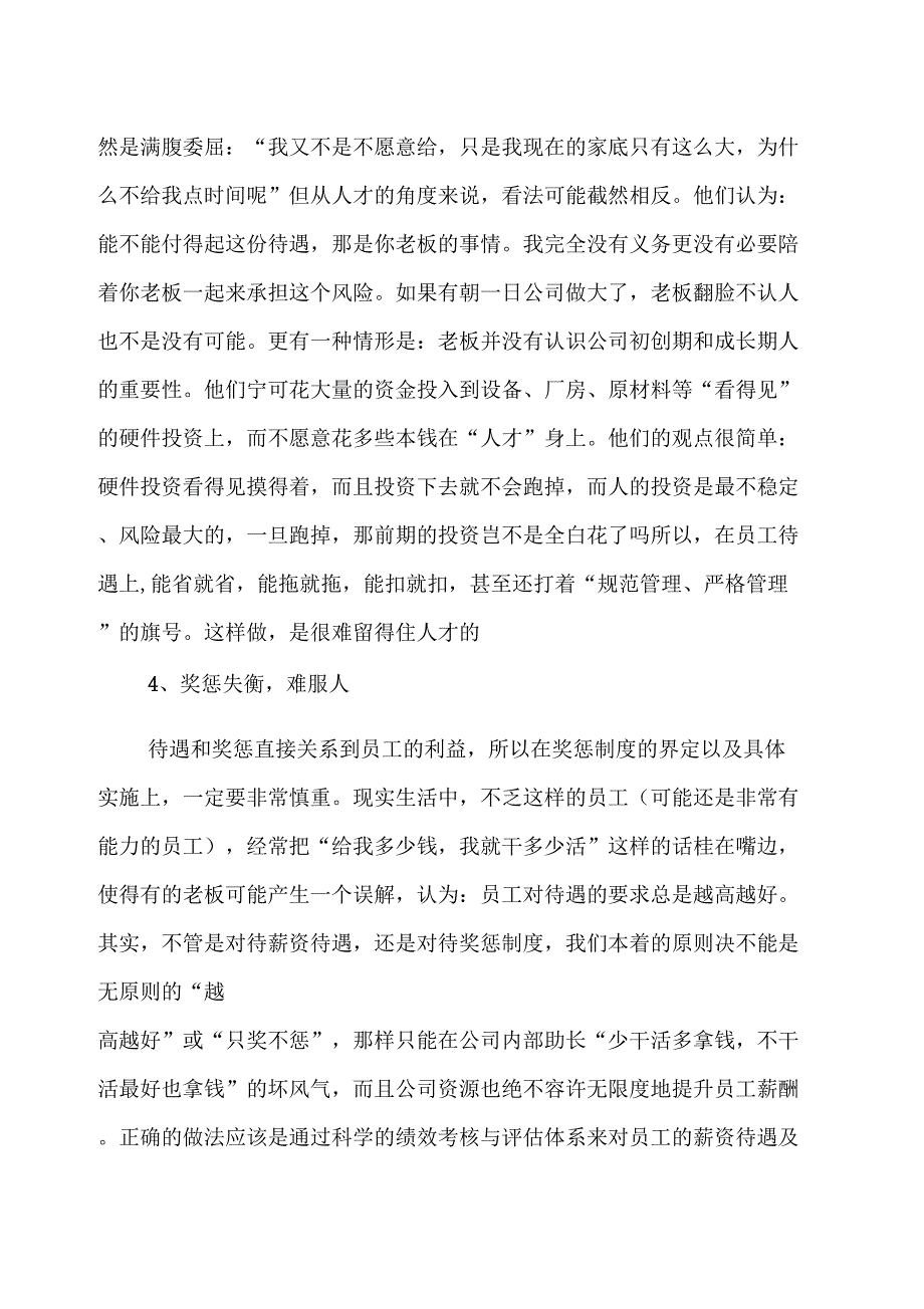 公司创业期和成长期的经营策略_第4页