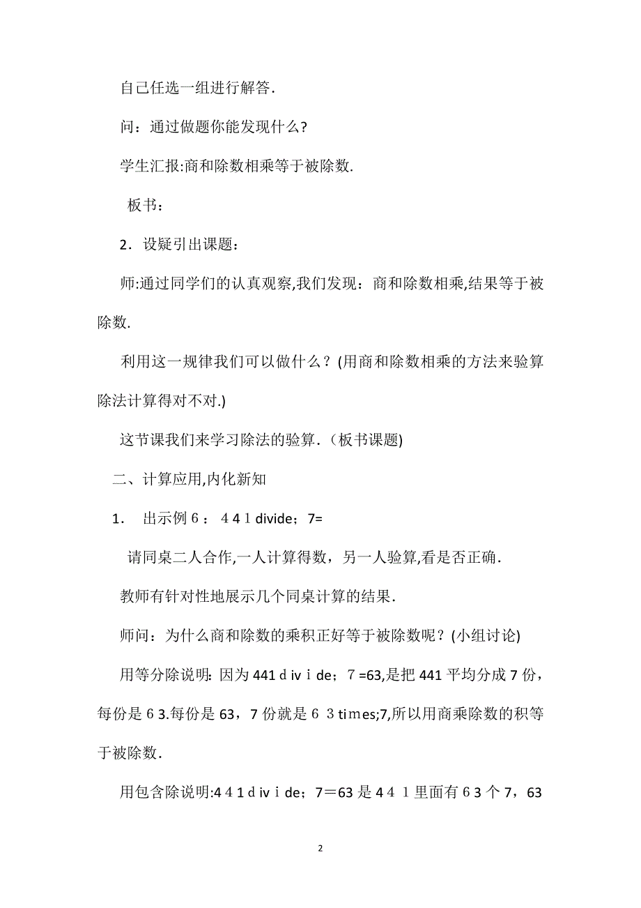 小学三年级数学除法的验算教案_第2页