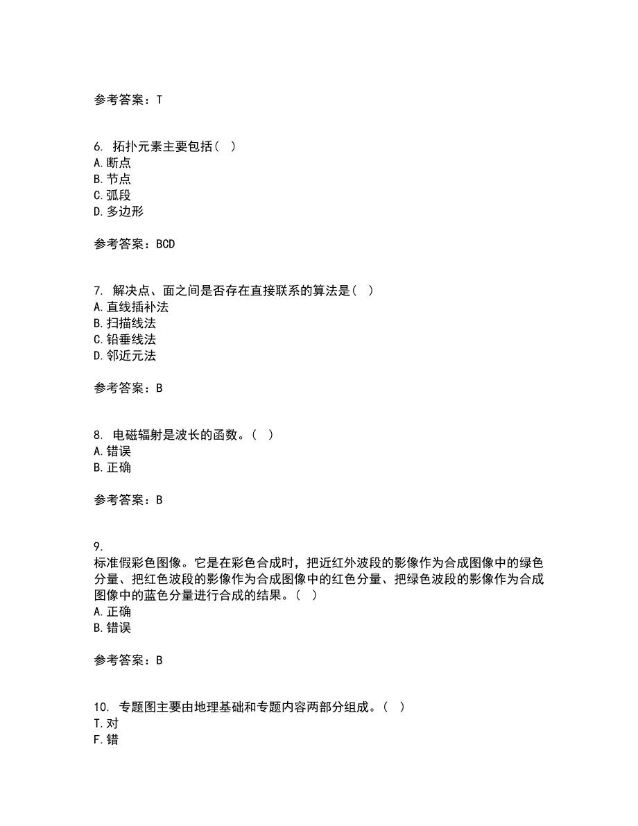 福建师范大学22春《地理信息系统导论》补考试题库答案参考98_第2页