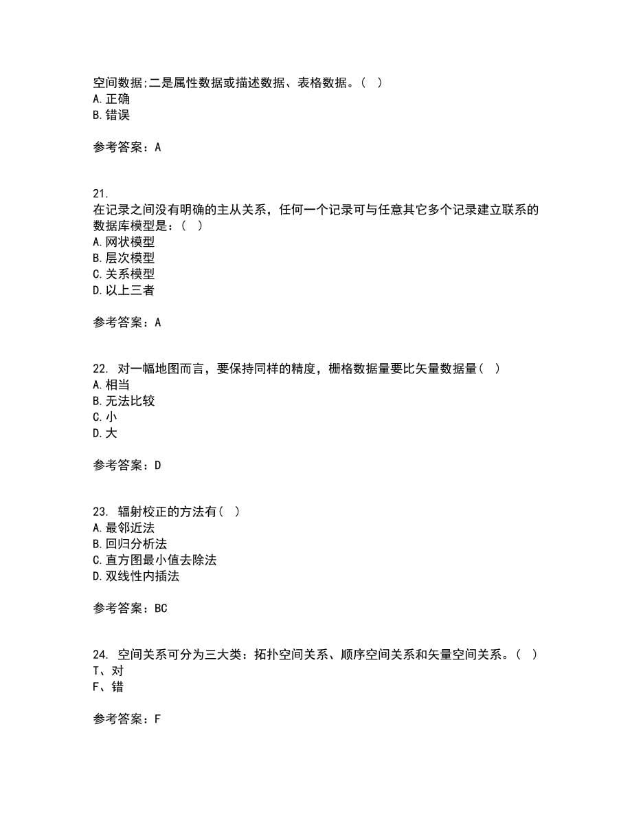 福建师范大学22春《地理信息系统导论》补考试题库答案参考98_第5页