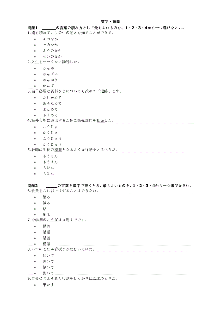 2023年7月日语能力考试N2真题_第1页