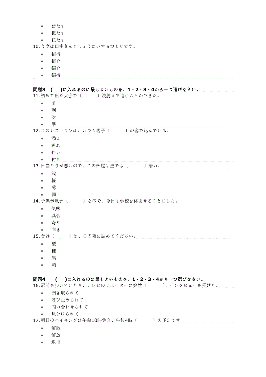 2023年7月日语能力考试N2真题_第2页