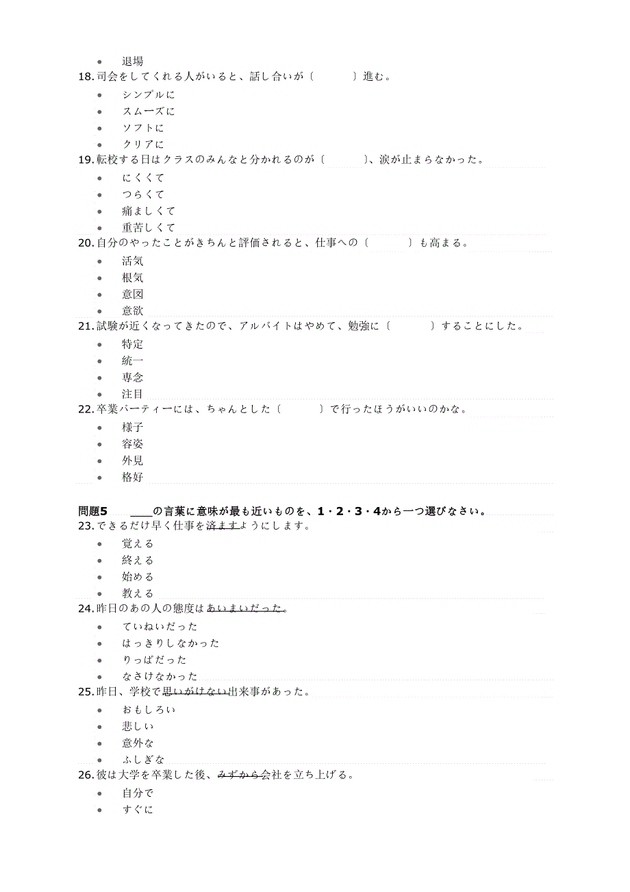 2023年7月日语能力考试N2真题_第3页