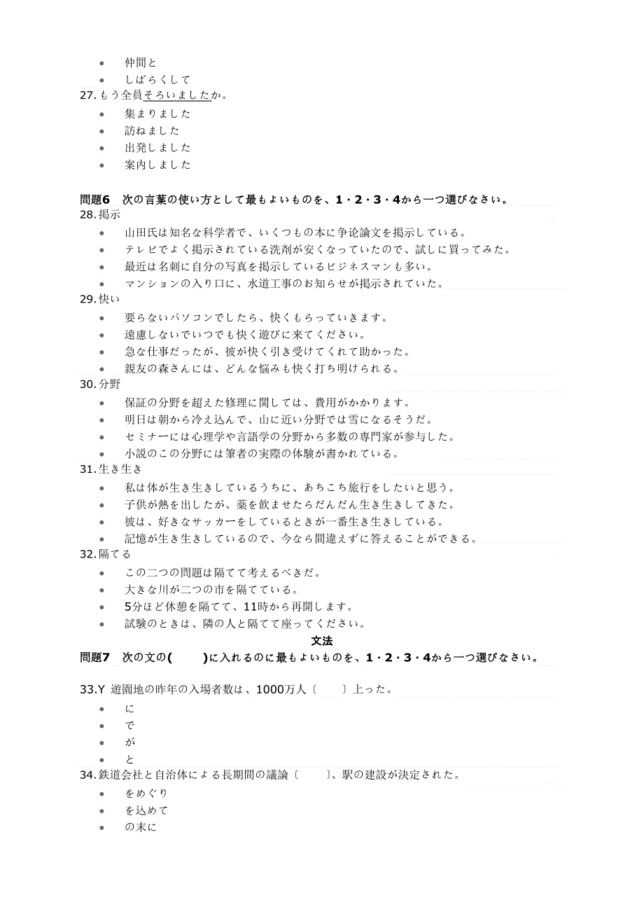 2023年7月日语能力考试N2真题_第4页