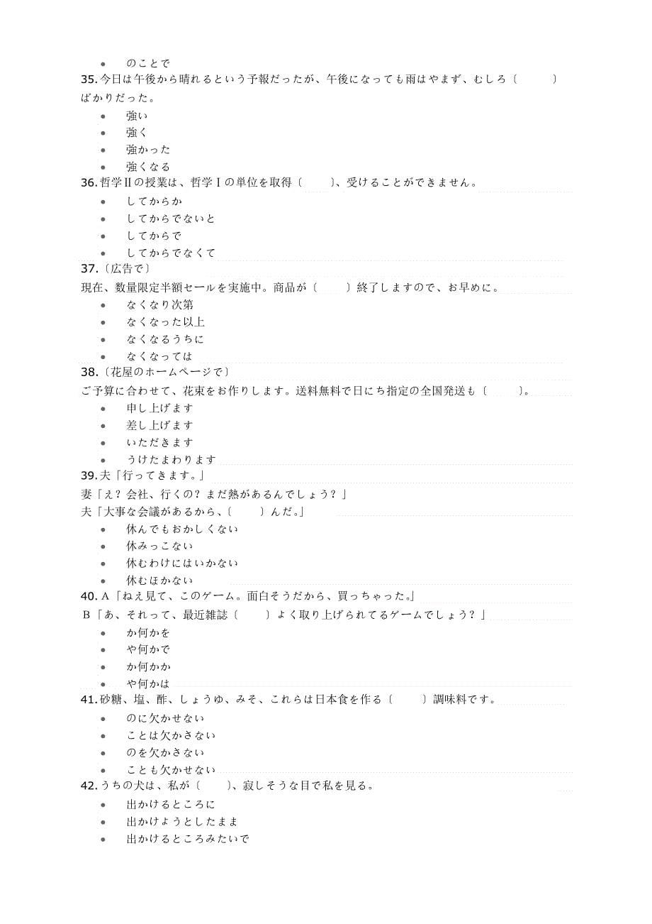 2023年7月日语能力考试N2真题_第5页