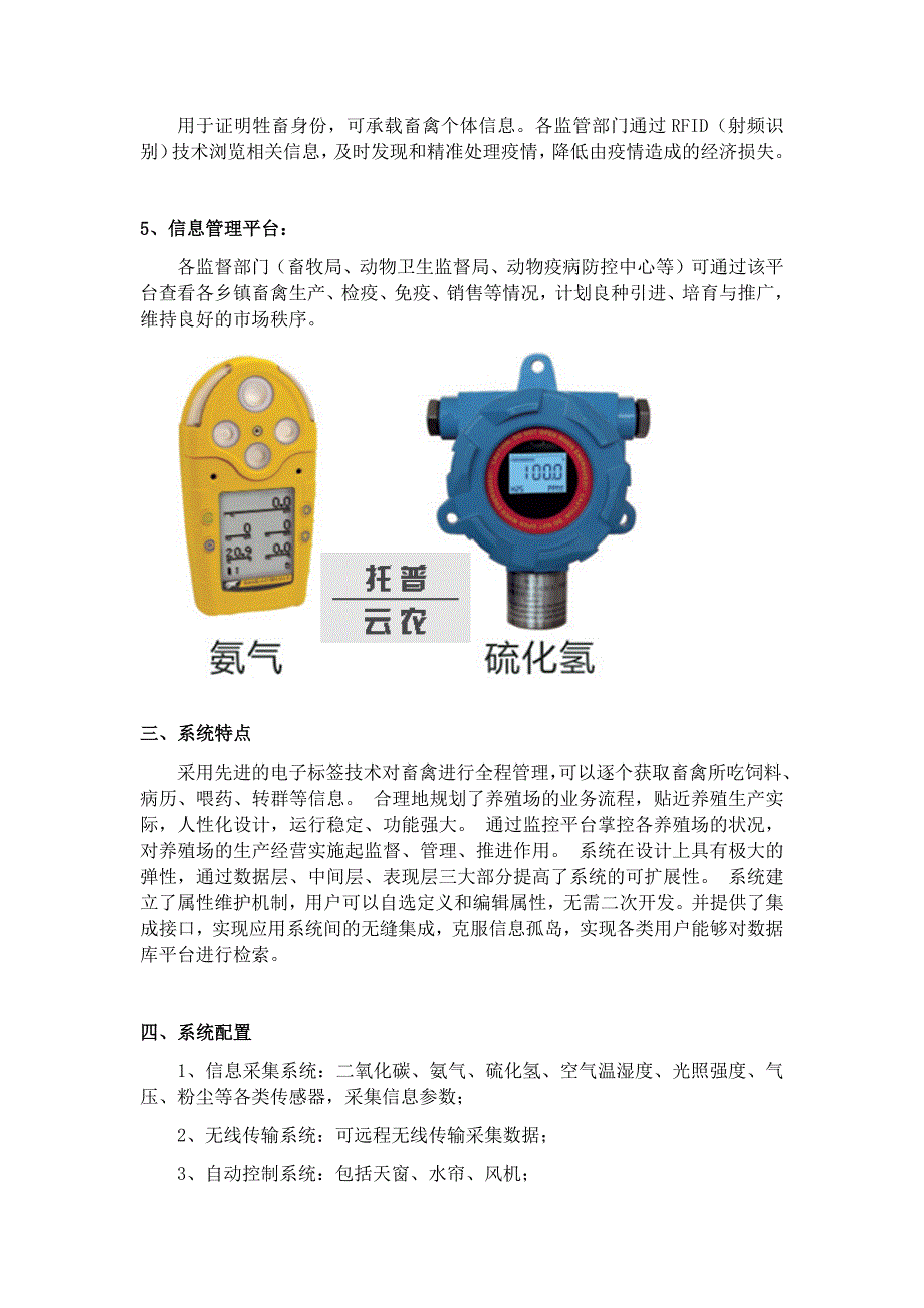 农业物联网畜禽养殖管理解决方案.docx_第2页