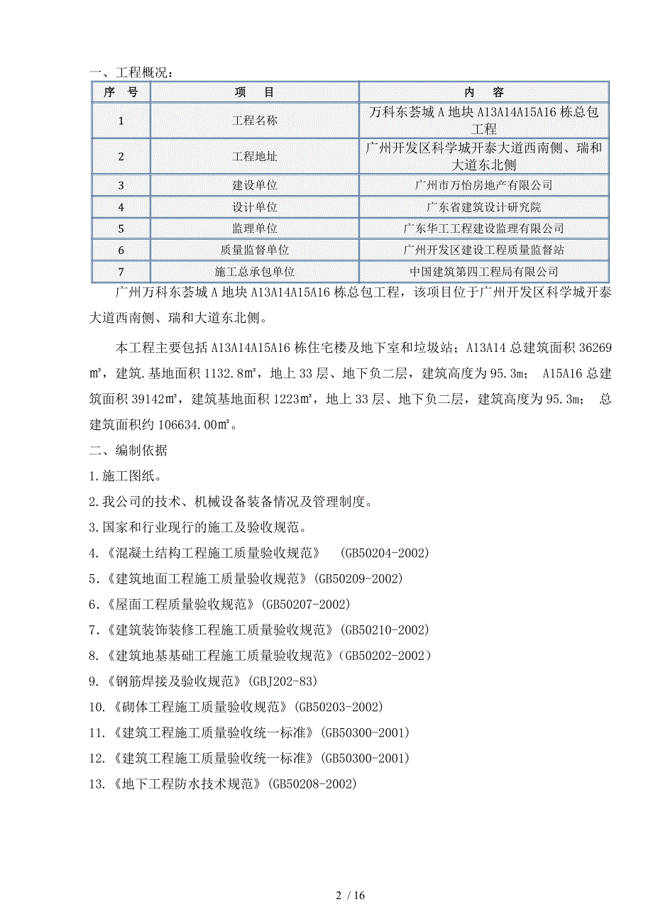 东荟城质量通病预防方案_第2页