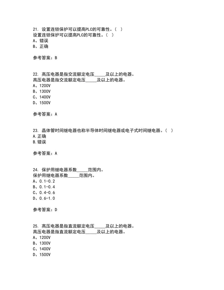 东北大学2022年3月《常用电器控制技术含PLC》期末考核试题库及答案参考13_第5页