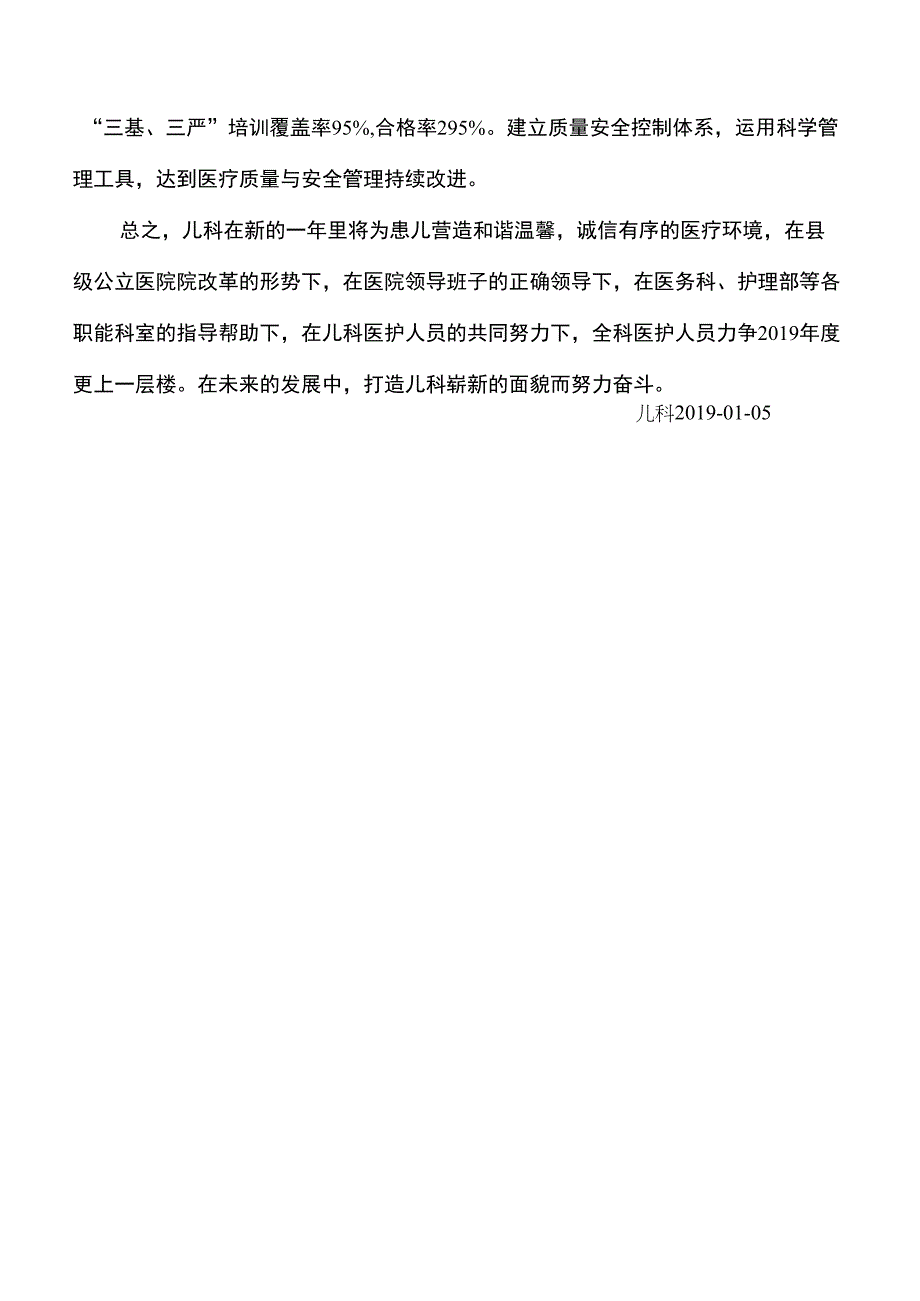 儿科工作计划_第4页