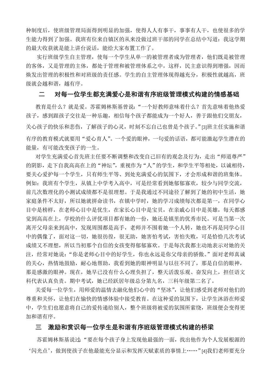 浅谈和谐有序班级管理新模式的构建_第2页