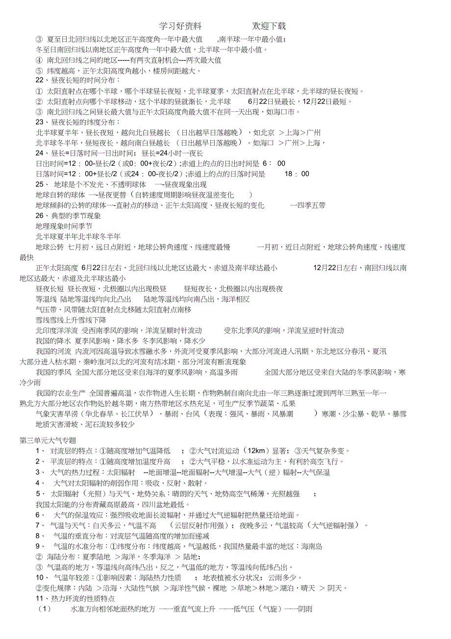 地理必背考点全汇总_第3页