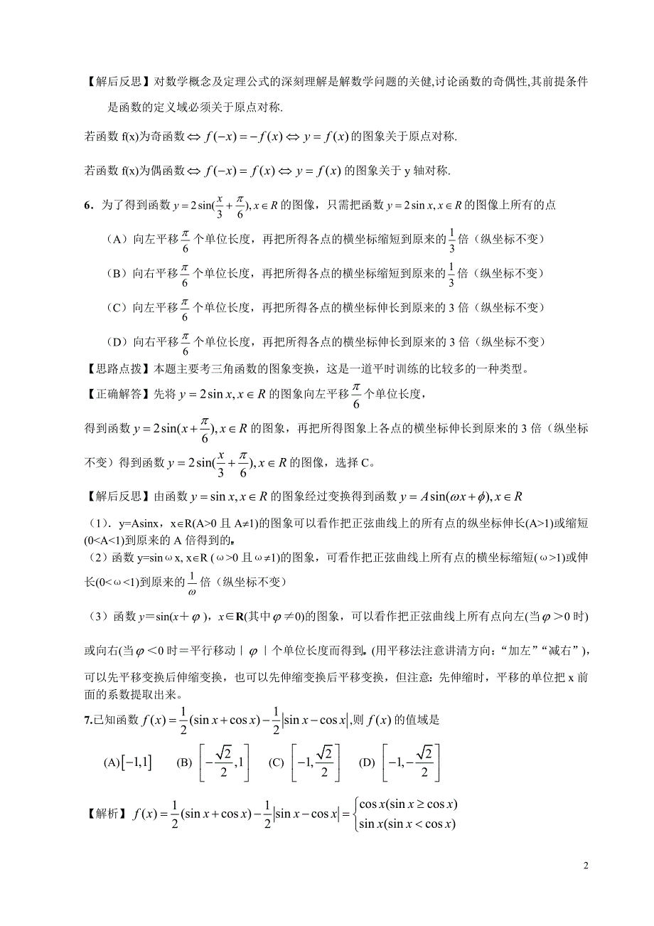 高一下三角函数基础知识定时练习及答案解析(打印稿).doc_第2页