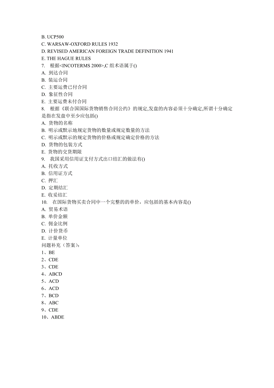 国际贸易实务12_第2页