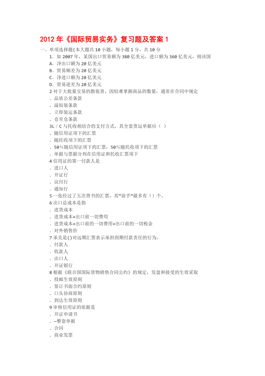 国际贸易实务12_第3页