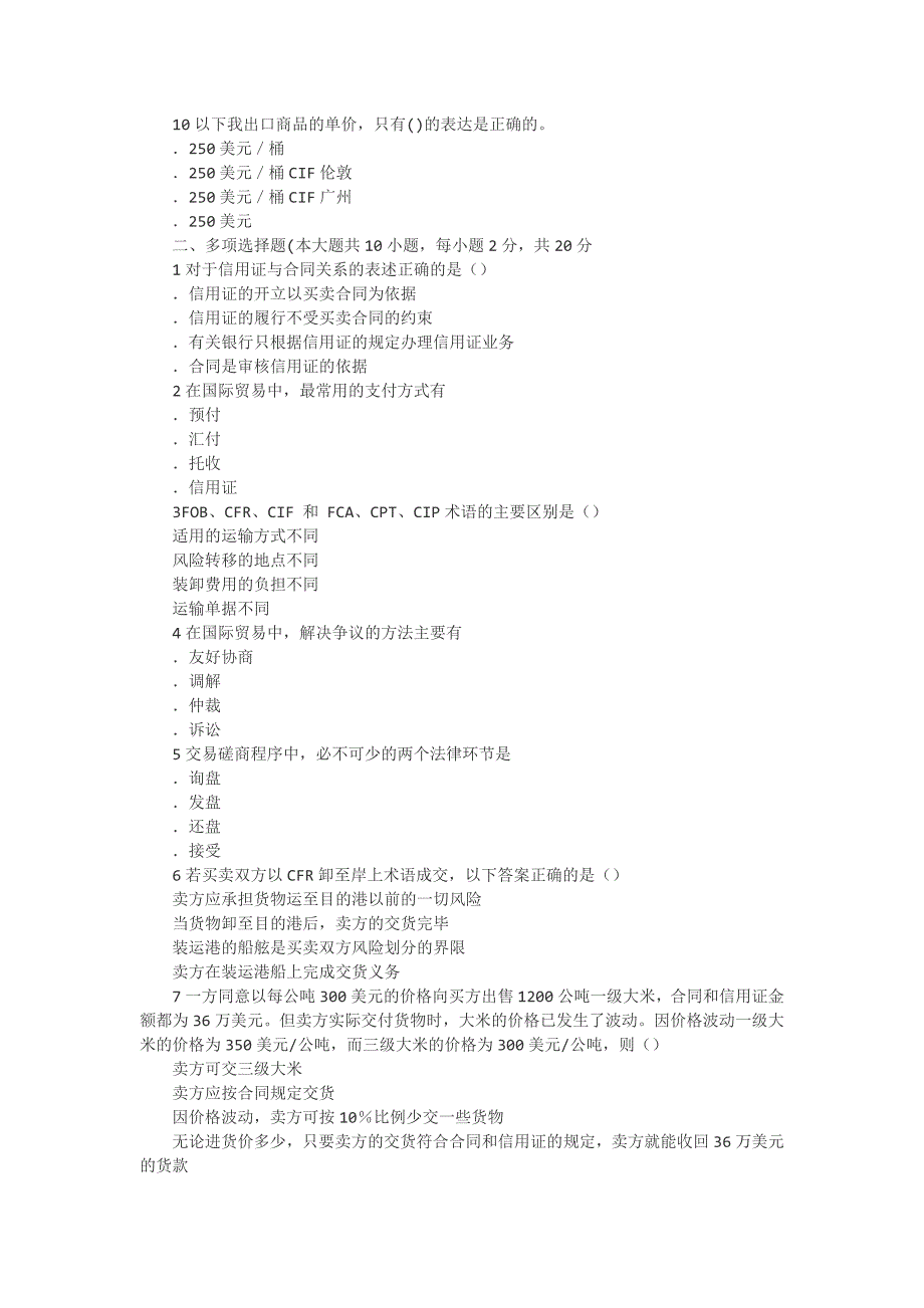 国际贸易实务12_第4页