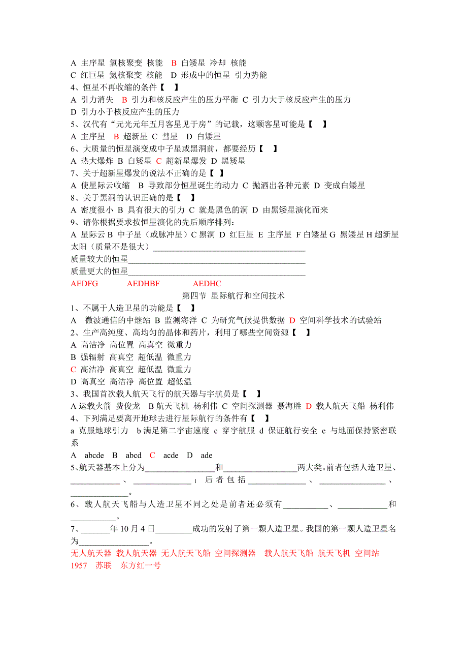 九年级科学下第一章单元测试_第2页