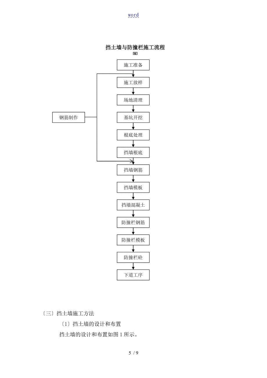 扶壁式挡土墙首件工程总结材料_第5页