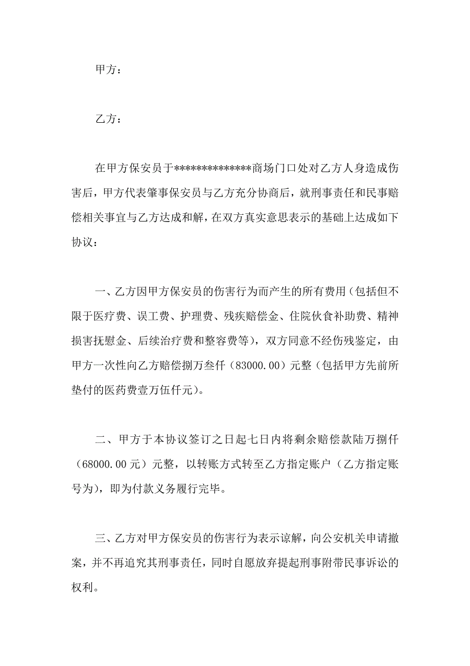 关于和解协议书合集8篇_第3页