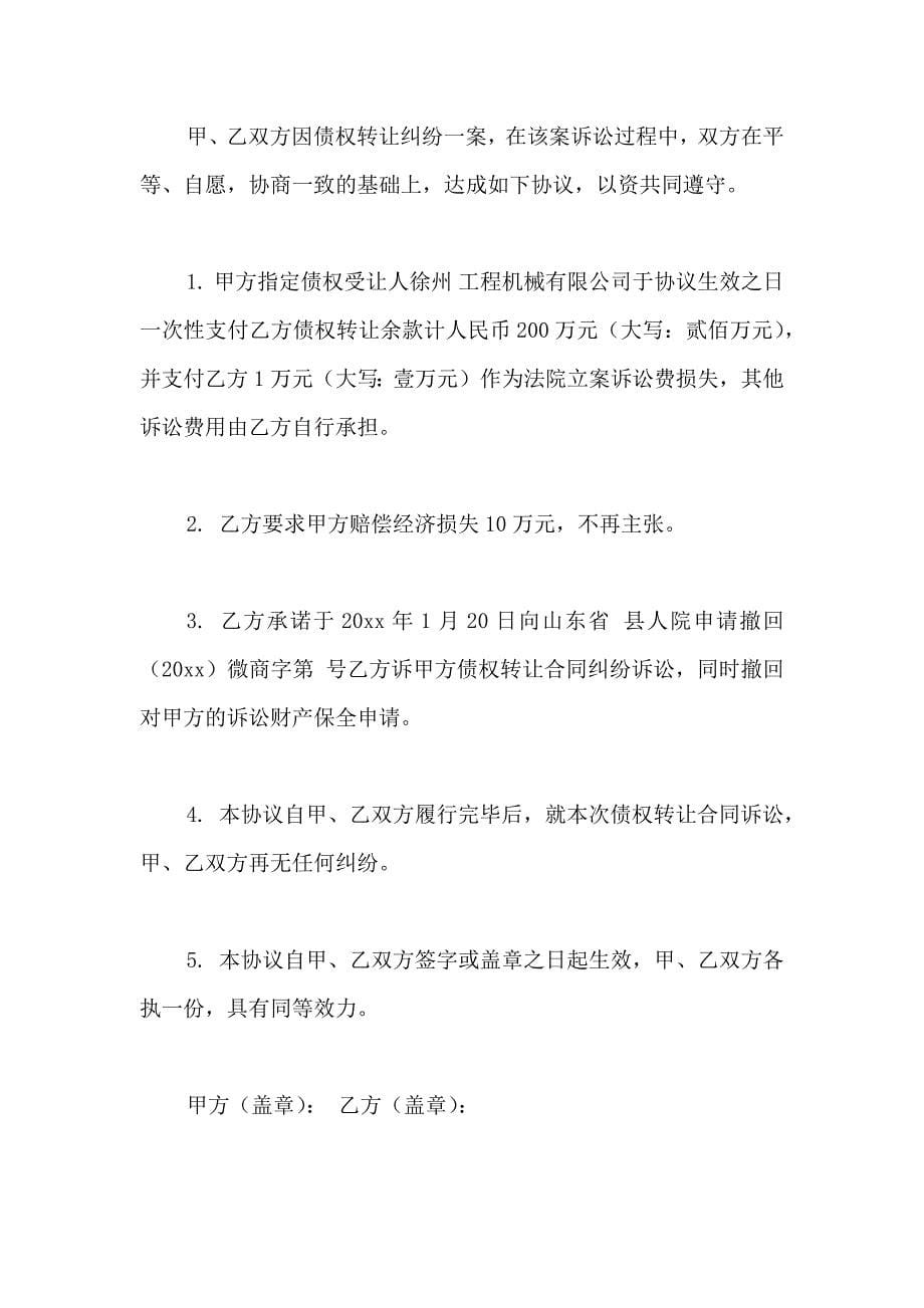 关于和解协议书合集8篇_第5页