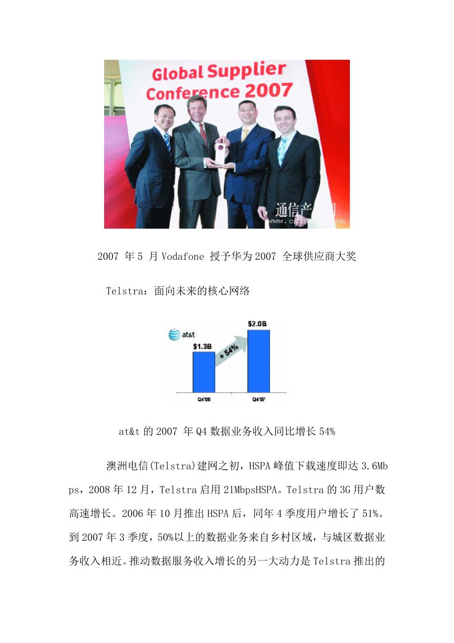 盘点全球WCDMA运营商经典案例_第2页