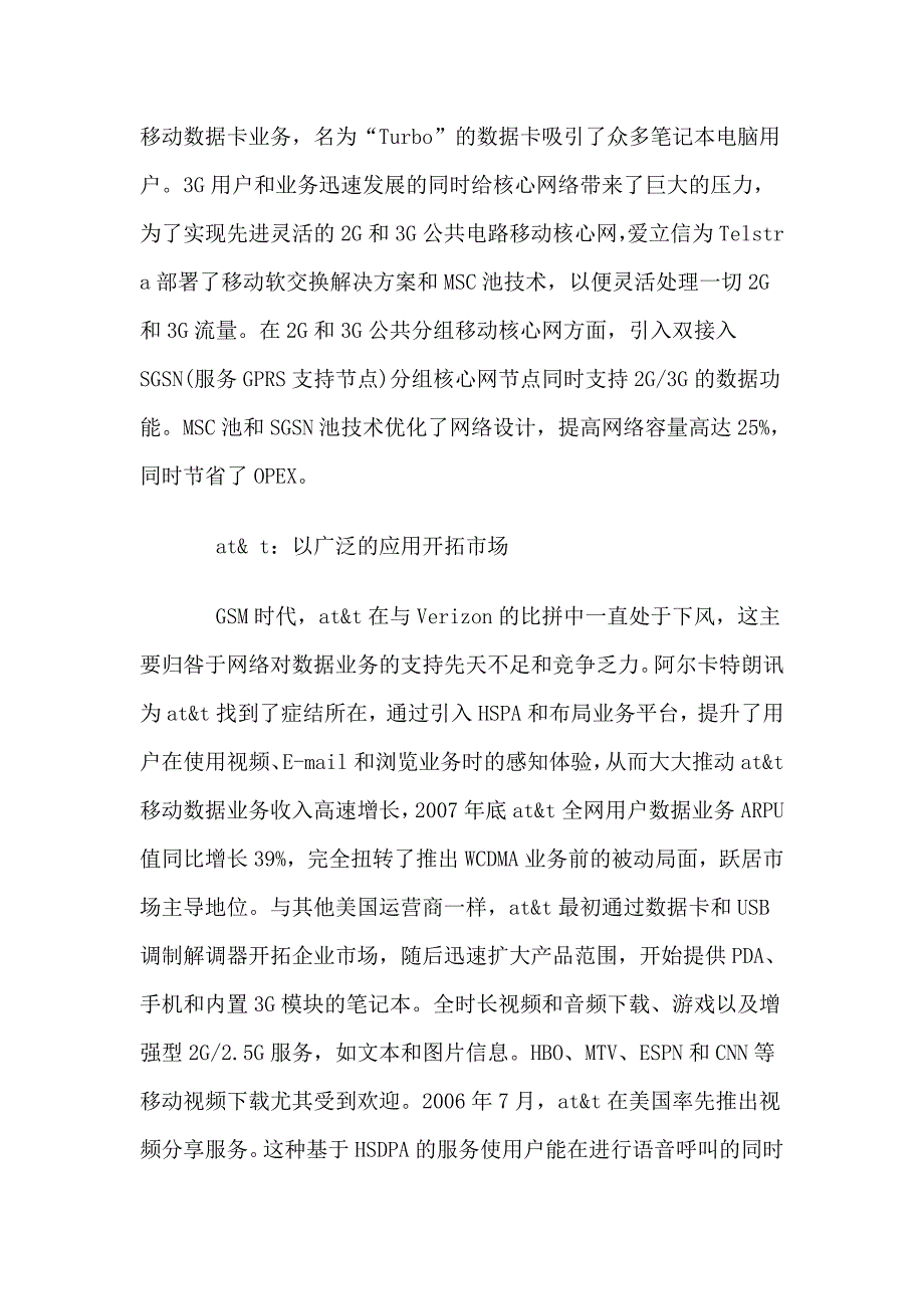 盘点全球WCDMA运营商经典案例_第3页