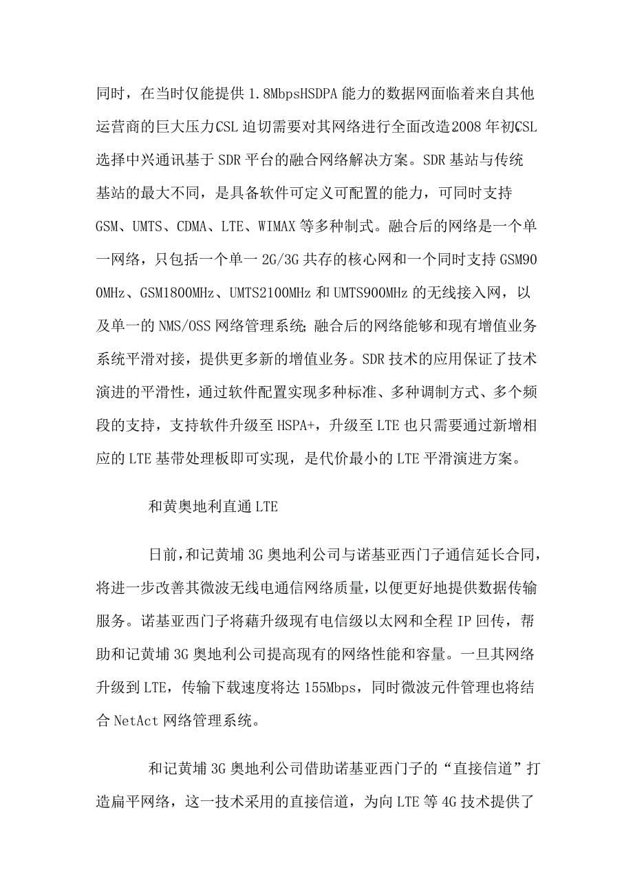 盘点全球WCDMA运营商经典案例_第5页