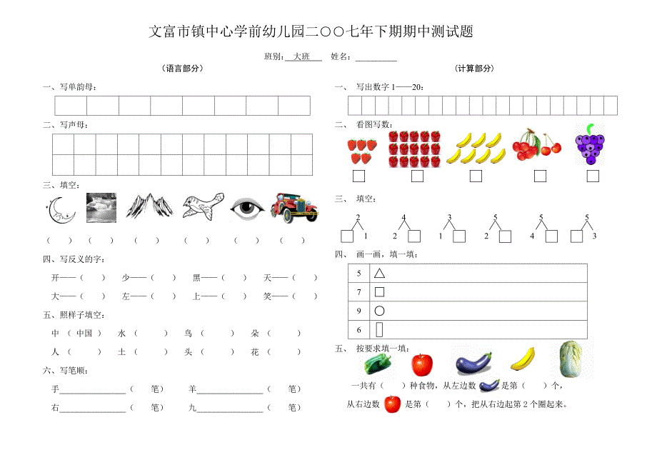 幼儿园期中考试测试题(大班)_第1页