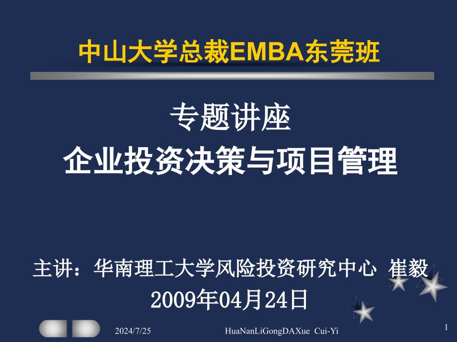 猩酱笱ё懿肊MBA东莞班.ppt_第1页