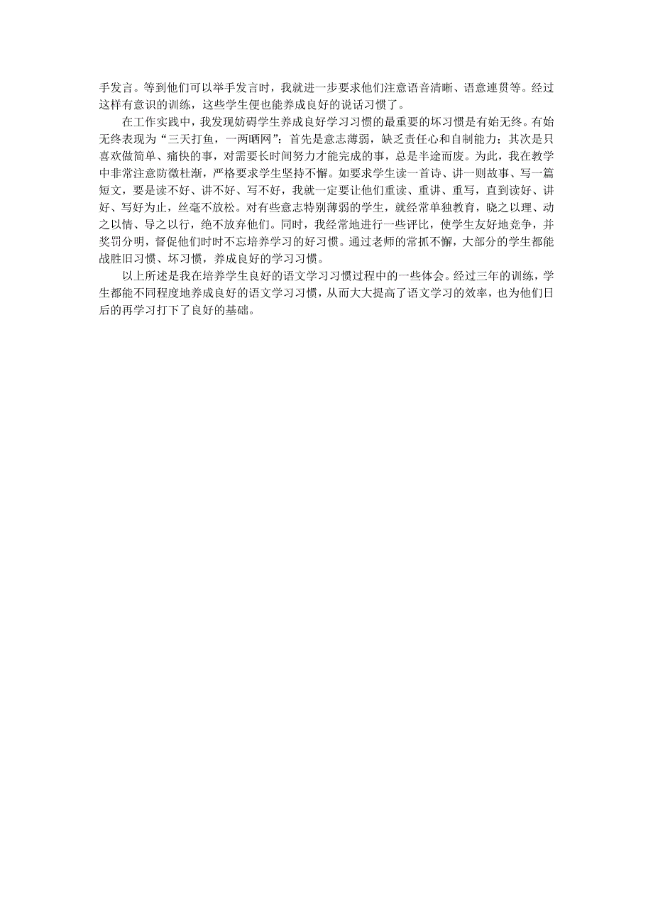 浅谈初中学生良好语文学习习惯的培养_第2页