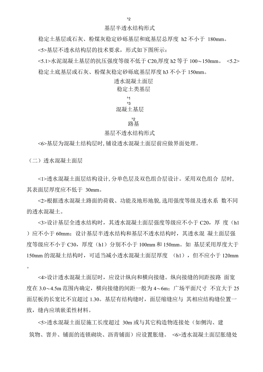 透水混凝土路面施工技术_第2页